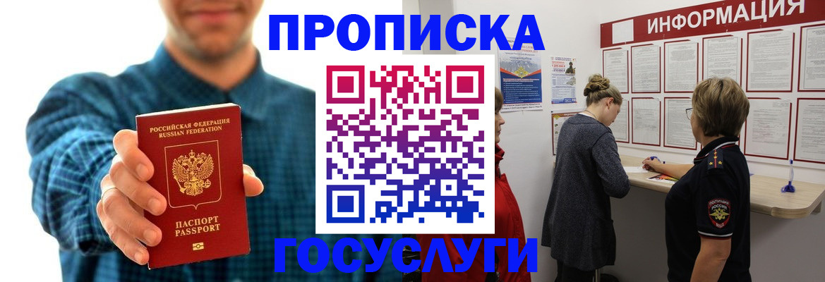 временная регистрация в квартире в Отрадном