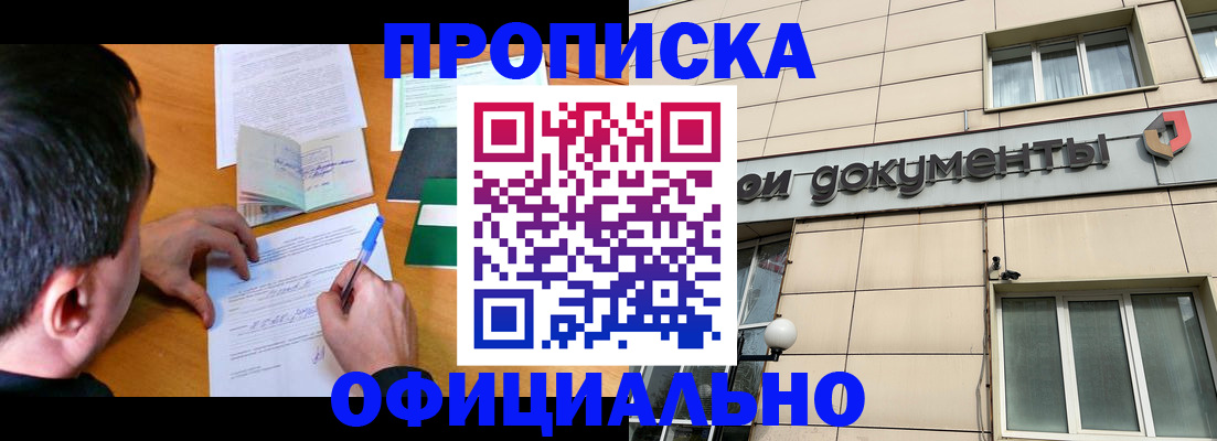 прописка иностранных граждан в Отрадном