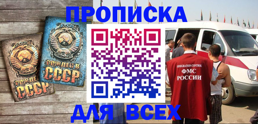 временная регистрация собственник в Отрадном