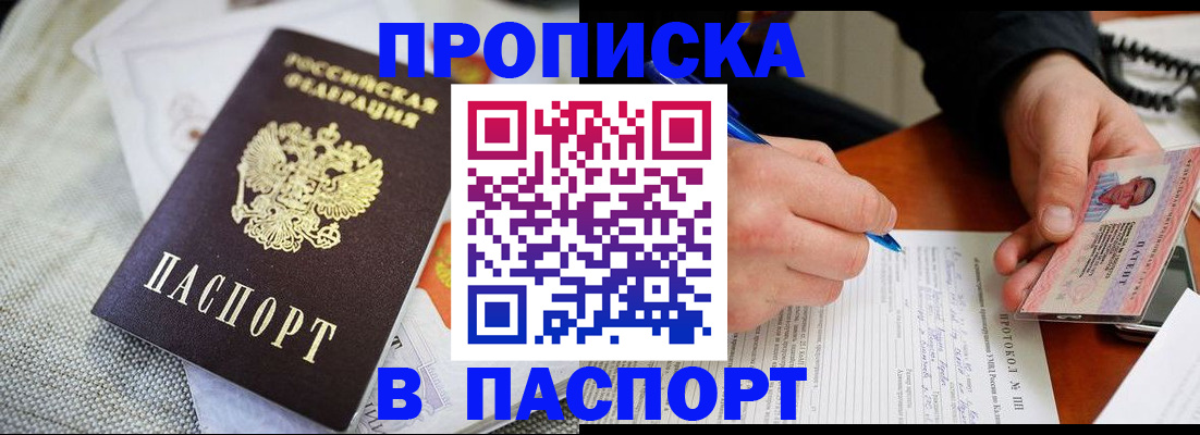 временная прописка в Отрадном